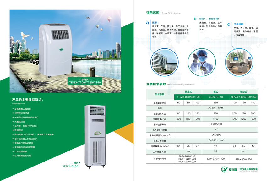 紫外線消毒機(jī)移動