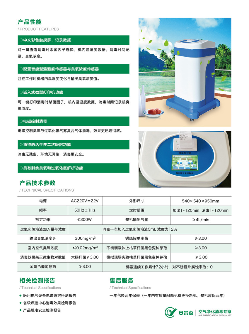 安爾森牌麻醉機(jī)、呼吸機(jī)內(nèi)部回路消毒機(jī)成功上市