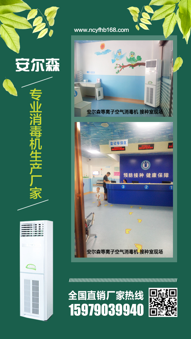 治療室空氣消毒機(jī)