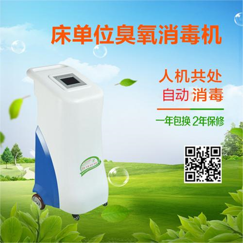 床鋪消毒機