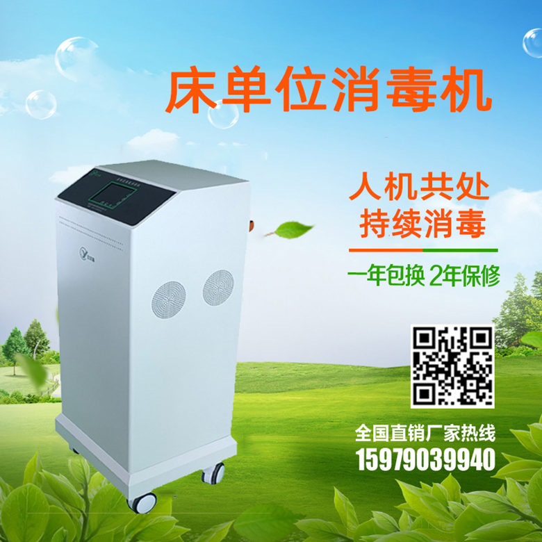 床單位臭氧消毒機